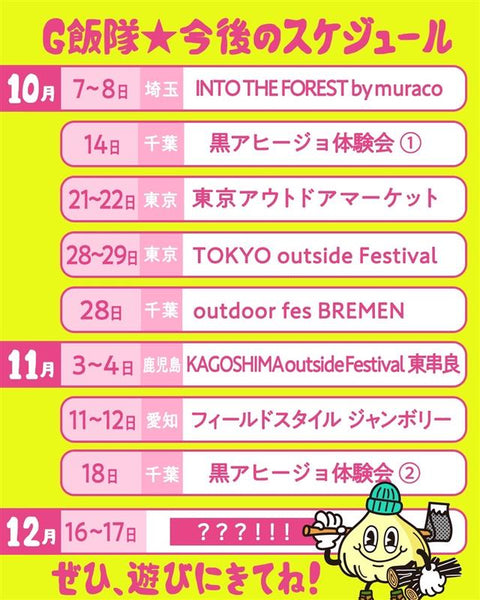 イベント情報まとめ(12月まで)