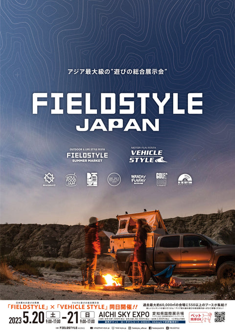 5/20,21 FIELD STYLE JAPAN 出展決定！