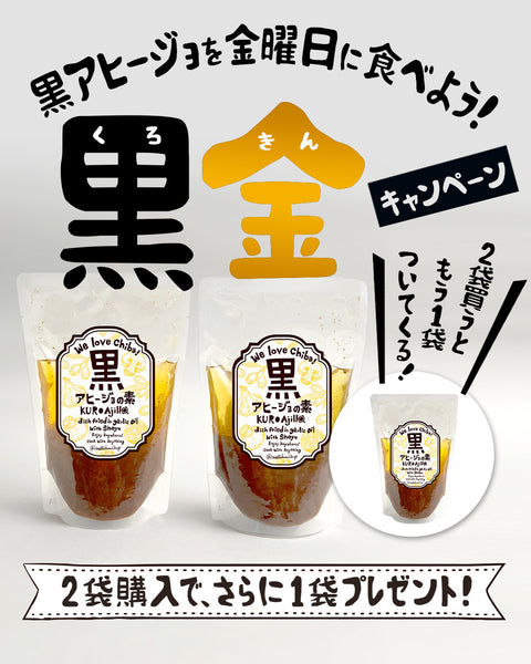 黒金キャンペーン（～12/15AM10時まで）